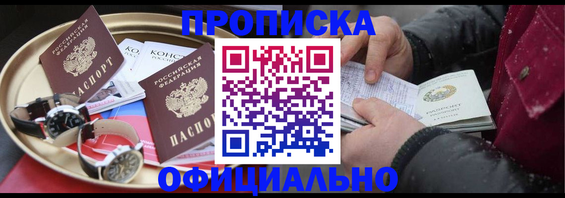 временная регистрация законно в ЕАО