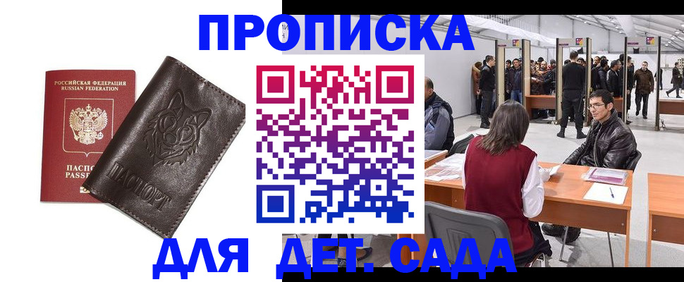 прописка штамп в ЕАО