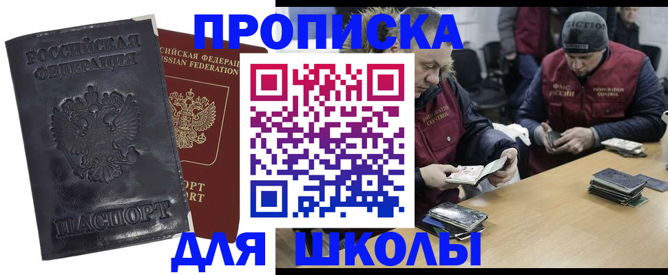 прописка для военкомата в ЕАО