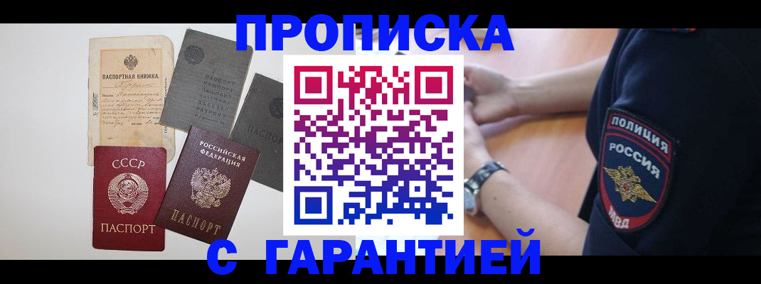 прописка для школы в ЕАО