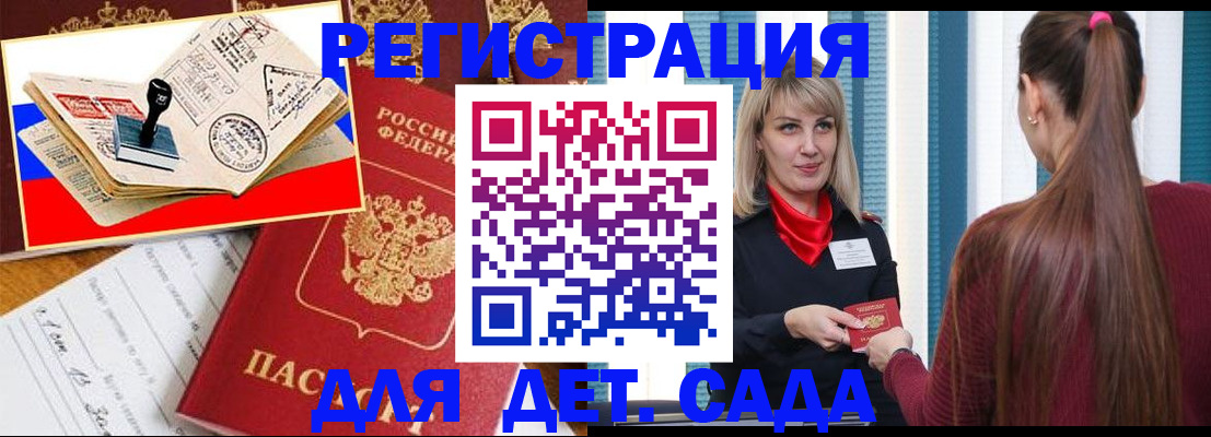 временная регистрация в ЕАО