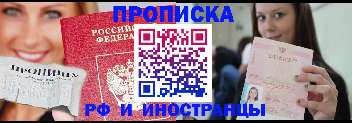прописка штамп в ЕАО