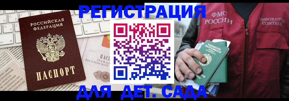 прописка в ЕАО